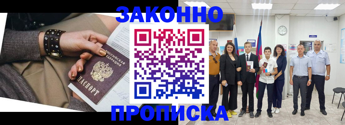 временная регистрация купить в Мурманской области