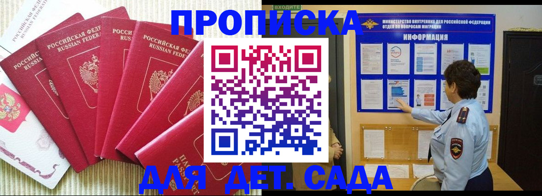 прописка в Мурманской области